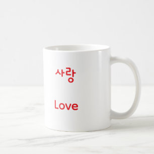 Korean Hangul Love Character Art Typography Red Mu Coffee Mug