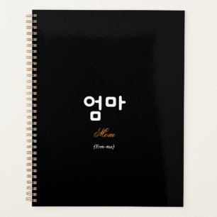 Korean Hangul Mom (Eom-ma) Black Gold Planner