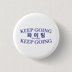 Korean Hangul "Paiting" Fighting Keep Going Varsit 3 Cm Round Badge