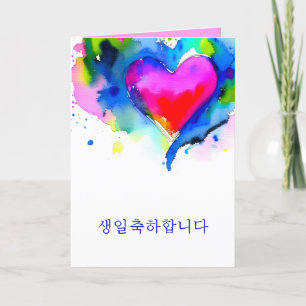 Korean Happy Birthday Card
