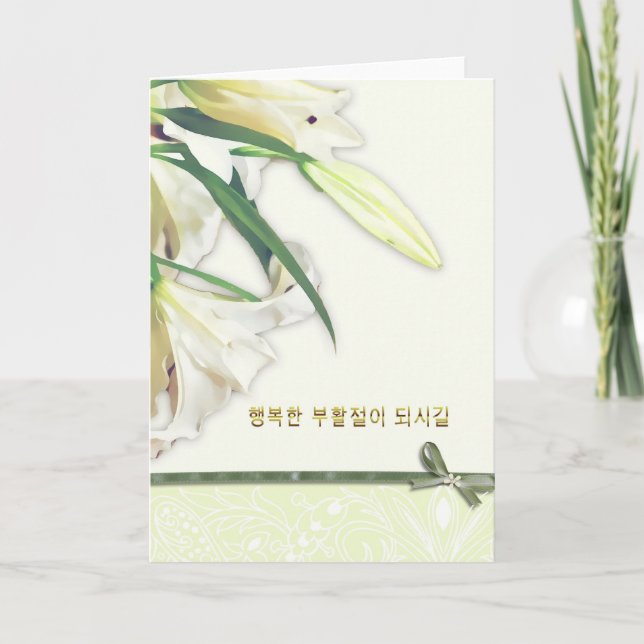 korean happy easter card, lilly holiday card (Front)