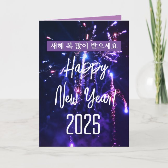 Korean Happy New Year | 새해 인사말 카드 Download 2025 Holiday Card (Front)