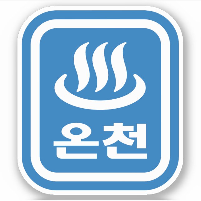 Korean Hot Spring 온천 Oncheon | Hangul Language (Front)