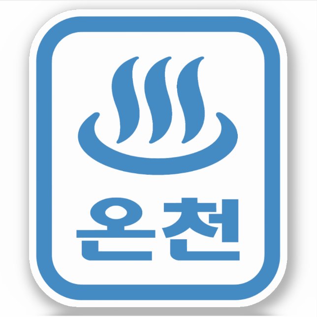Korean Hot Spring 온천 Oncheon | Hangul Language (Front)