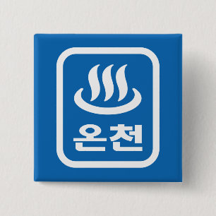 Korean Hot Spring 온천 Oncheon   Hangul Language 15 Cm Square Badge