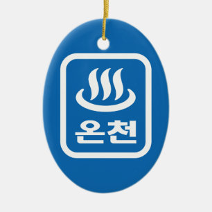 Korean Hot Spring 온천 Oncheon   Hangul Language Ceramic Tree Decoration
