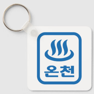 Korean Hot Spring 온천 Oncheon   Hangul Language Key Ring