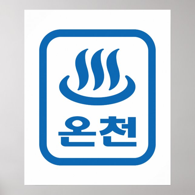 Korean Hot Spring 온천 Oncheon | Hangul Language Poster (Front)