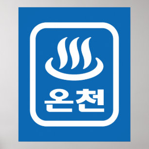 Korean Hot Spring 온천 Oncheon   Hangul Language Poster