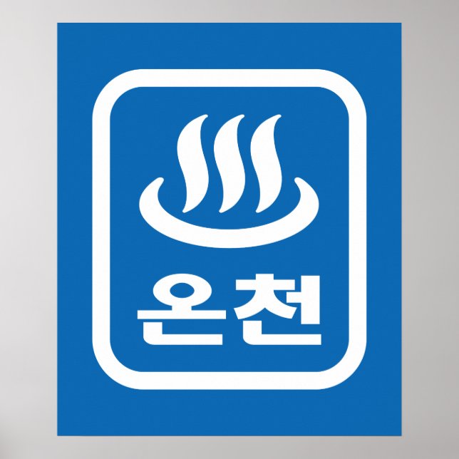 Korean Hot Spring 온천 Oncheon | Hangul Language Poster (Front)