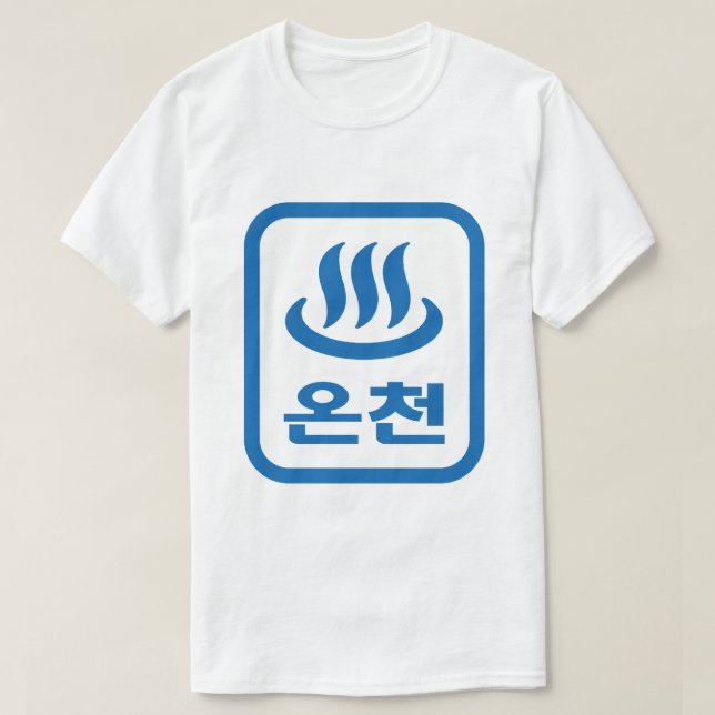 Korean Hot Spring 온천 Oncheon | Hangul Language T-Shirt (Design Front)