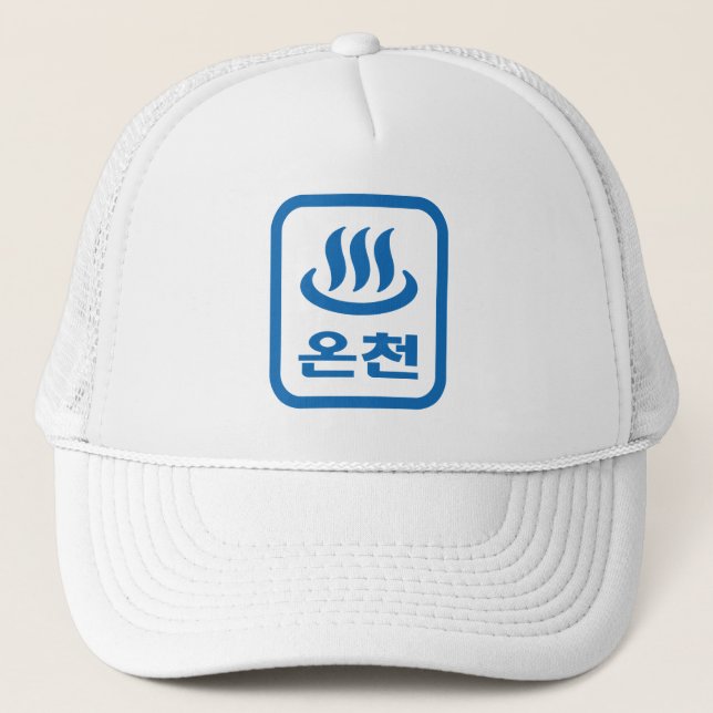 Korean Hot Spring 온천 Oncheon | Hangul Language Trucker Hat (Front)