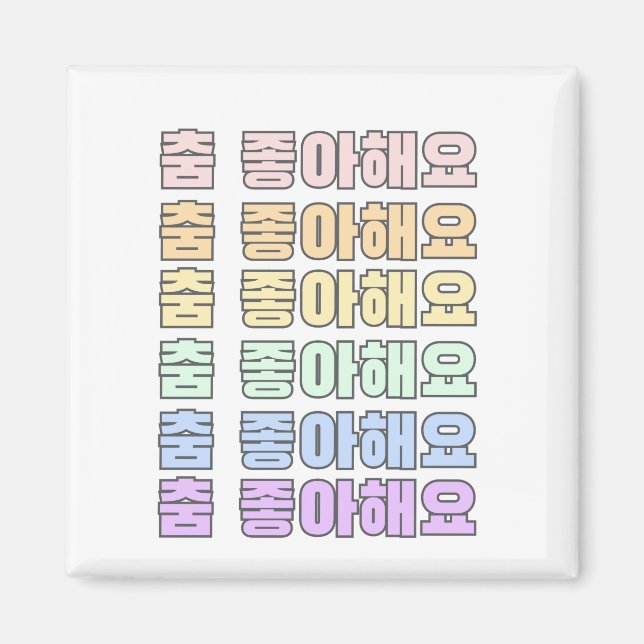 Korean - I like dancing Korean - Dancing 스우파 Magnet (Front)