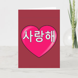 Korean - I love you Card