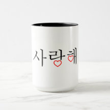 Korean I Love You Mug