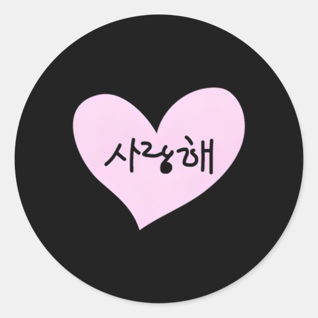 Korean I Love You Text Saranghae Kpop Classic Round Sticker (Front)