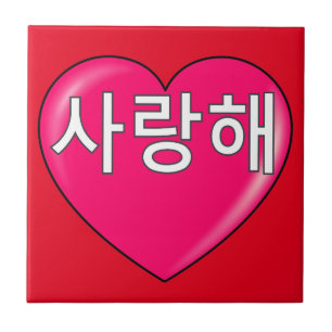Korean - I love you Tile