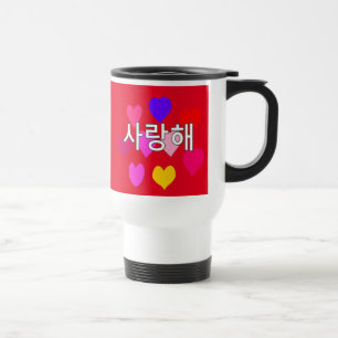 Korean - I love you Travel Mug