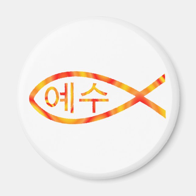 Korean Jesus Fish Magnet (Front)