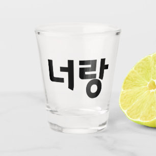 Korean Lettering 너랑 Shot Glass