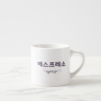 Korean Lettering 에스프레소  Espresso Cup