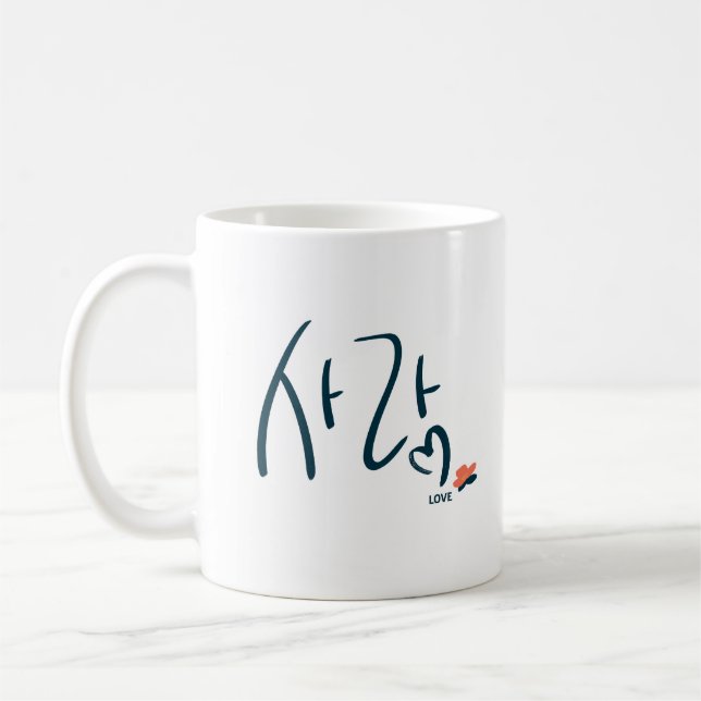 Korean “Love” Calligraphy Mug (사랑) (Left)