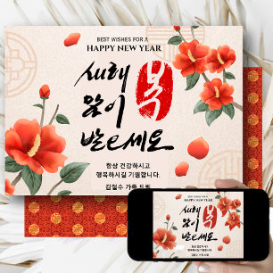 Korean Lunar New Year Personalised Greeting Card