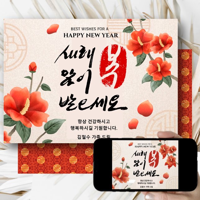 Korean Lunar New Year | Personalised Greeting Card (Creator Uploaded)