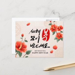 Korean Lunar New Year Personalised Greeting Holiday Postcard