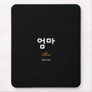 Korean Mom (엄마) Black Gold Art Mouse Pad
