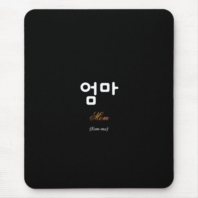 Korean Mom (엄마) Black Gold Art Mouse Pad (Front)