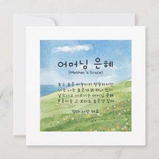 Korean Mom Mother's Day or Birthday Card