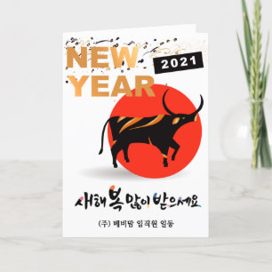 Korean New Year Business   2021 Year of OX Modern Holiday Card