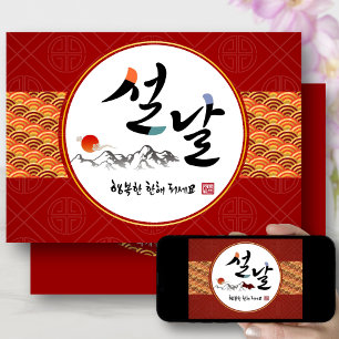 Korean New Year Business Happy New Year's Day Holiday Card