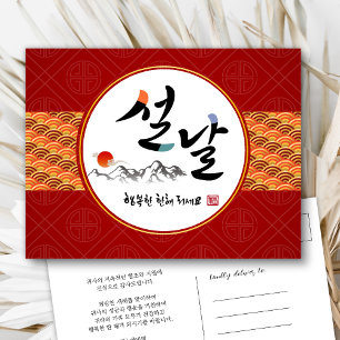 Korean New Year Business   Happy New Year's Day Holiday Postcard