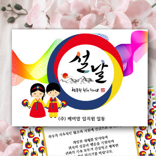 Korean New Year Business   Tricolored Taegeuk Fan Holiday Card