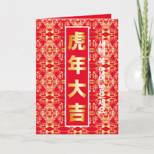 Korean New Year Card