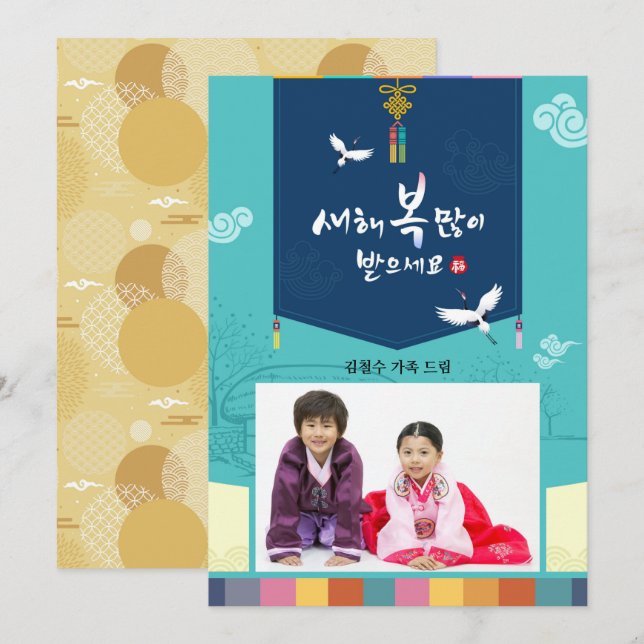 Korean New Year Family Photo Traditional Greeting Holiday Card (Front/Back)