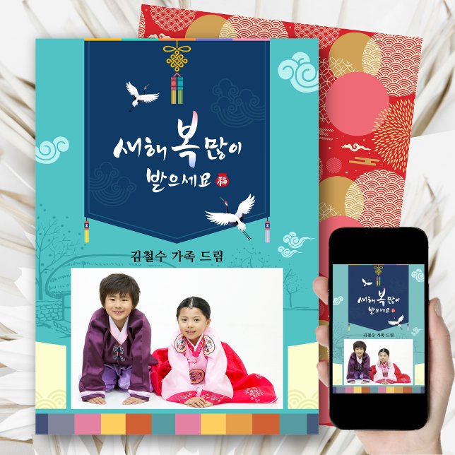 Korean New Year Family Photo Traditional Greeting Holiday Card (Creator Uploaded)