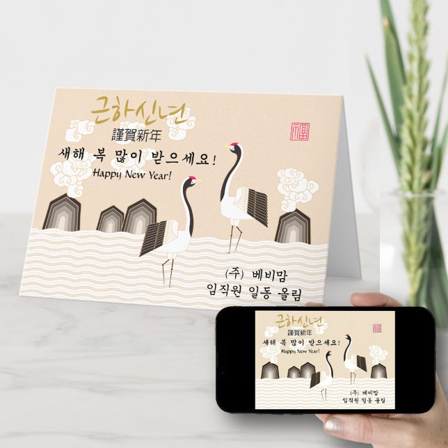 Korean New Year | Good Fortune Business Photo Holiday Card (Creator Uploaded)
