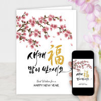 Korean New Year Greeting | Festive Cherry Blossoms