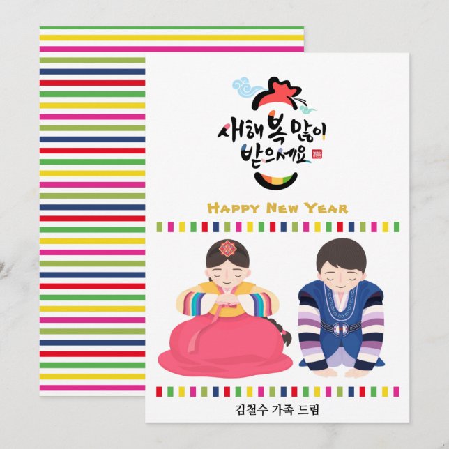 Korean New Year Greeting | Rainbow Stripes Costume Holiday Card (Front/Back)