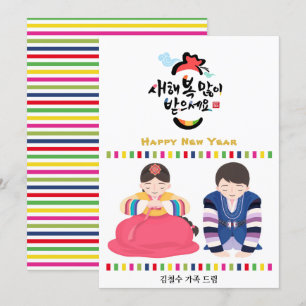 Korean New Year Greeting   Rainbow Stripes Costume Holiday Card