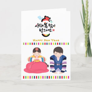 Korean New Year Greeting   Rainbow Stripes Costume Holiday Card