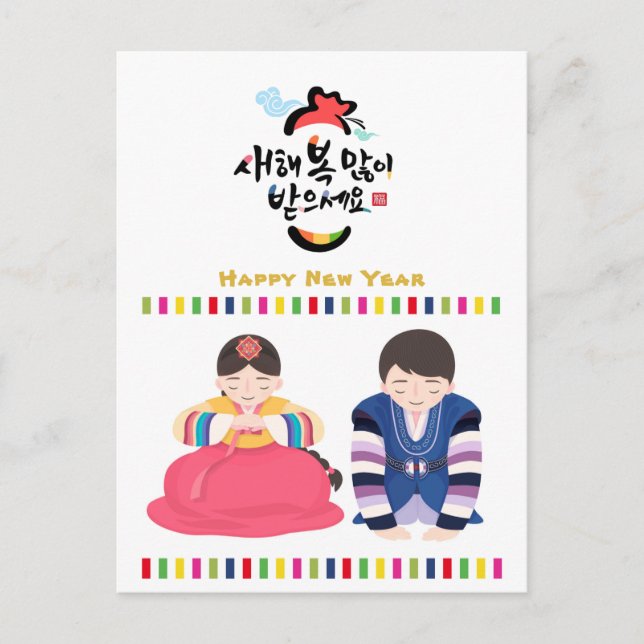 Korean New Year Greeting | Rainbow Stripes Costume Holiday Postcard (Front)