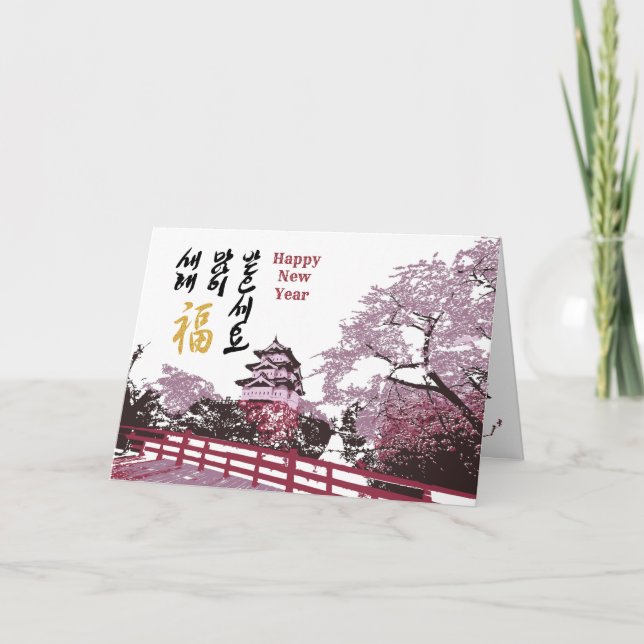 Korean New Year Greeting | Royal Palace Garden Holiday Card (Front)