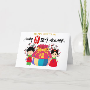 Korean New Year   Lucky Bag Bring Fortune Photo Holiday Card