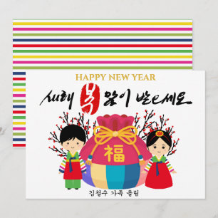Korean New Year   Lucky Bag Bring Good Fortune Holiday Card