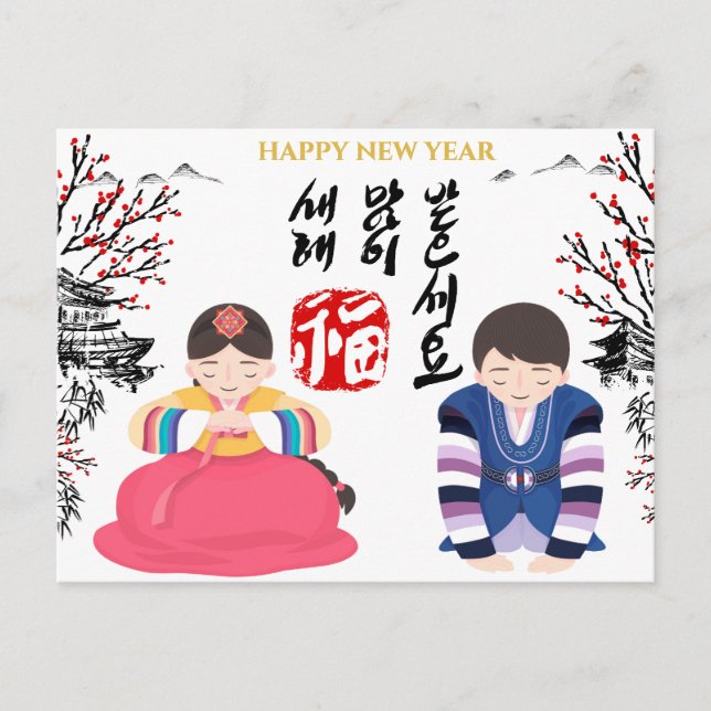 Korean New Year's Greeting | Corporate Business Holiday Postcard (Front)