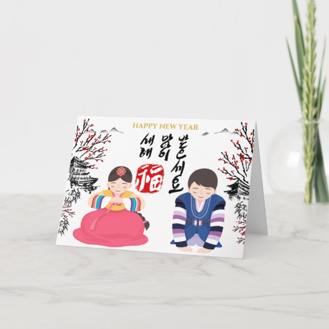 Korean New Year's Greeting Rainbow Costume Photo Holiday Card (Front)